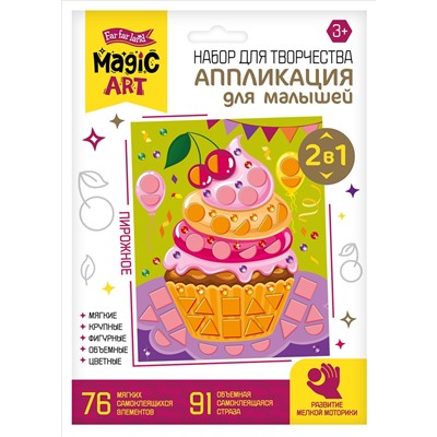 Аппликация для малышей «Пирожное»