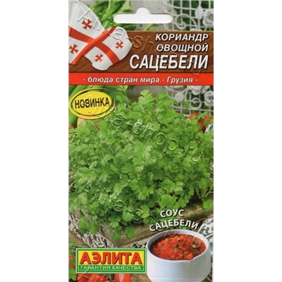 Кориандр Сацебели (Аэлита) 2г