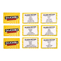 Веселая настольная игра Объяснялка «Объясни жестами». Серия «Актив time»