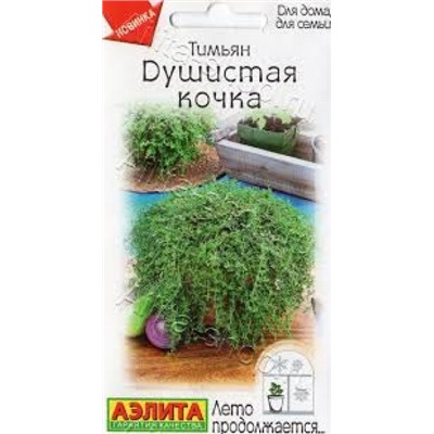 Тимьян Душистая кочка (Аэлита) 0,05г