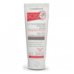 Compliment sos+ крем-уход для лица восстанавливающий насыщение и питание 3 в 1 50 мл