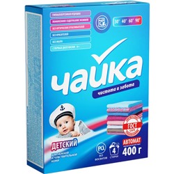 СМС ЧАЙКА автомат  400гр  детский