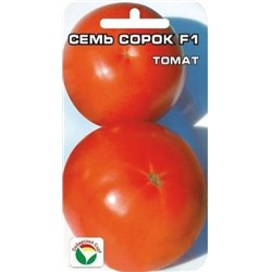 Томат Семь сорок F1 (Сиб.сад) 15шт