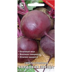 Свекла Бородовая звезда (Код: 83095)