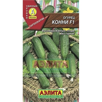 Огурец Конни F1 (Аэлита) 10шт