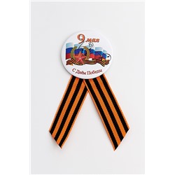 Значок "9 мая с лентой" на булавке (12 шт) SF-2702-7