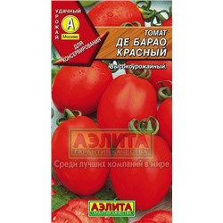 Томат Де Барао красный (Аэлита) 20шт