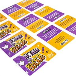 Настольная игра для большой компании «Истина или вызов». Серия Актив time