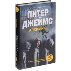Уценка. Алхимик книга 1