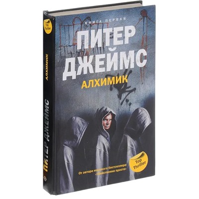 Уценка. Алхимик книга 1