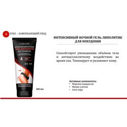 SKIN SHINE  Гель-липолитик д/тела Интенсивный ночной  200мл АКЦИЯ! СКИДКА 10%