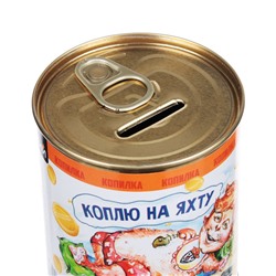 Копилка ж/банка d-7, 6см, h-9, 5см