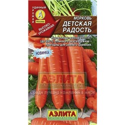 Морковь Детская радость (Аэлита) 2г