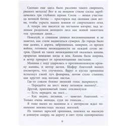 Уценка. Александр Родимцев: Машенька из Мышеловки