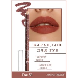 Карандаш д/губ  53 светло-коричневый LuxVisage