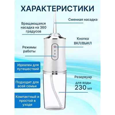 Ирригатор для зубов 60447