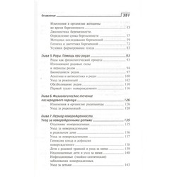 Сестринский уход в акушерстве и гинекологии