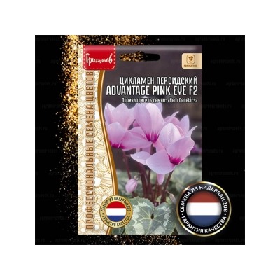 Цв.Цикламен Адвантаж Пинк Эй F2 (Advantage pink eye) (Григорьев) 3шт