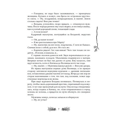 Уценка. Макабр. 3. Война на восходе