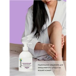Ayurex УВЛАЖНЯЮЩИЙ Ультра-легкий лосьон для тела, ДЛЯ НОРМАЛЬНОЙ КОЖИ, Без Парабенов, Оксфорд, С ДОЗАТОРОМ, 300 мл.