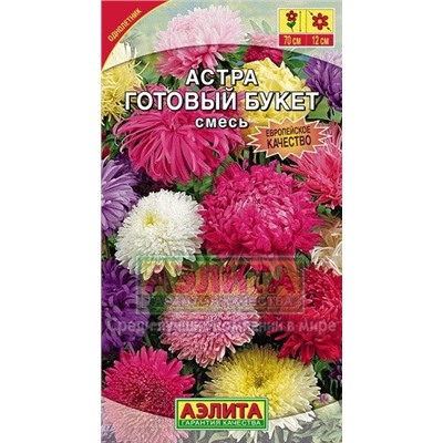 Цв.Астра Смесь Готовый букет (Аэлита) 0,2г