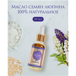 LUPINE OIL 100% Natural, Shams Natural Oils (МАСЛО ЛЮПИНА для наружного применения, Шамс Нэчрл Оилз), стекло+пипетка, 30 мл.
