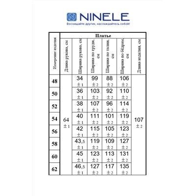 Ninele 5817 небесный, Платье