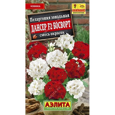 Цв.Пеларгония Дансер F2 Босворт см  (Аэлита) 5шт