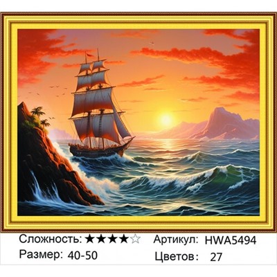 AM45 HWA5494, 40х50 см