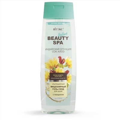 BEAUTY SPA ИНДИЙСКАЯ ОПУНЦИЯ И СОК АЛОЭ ультрамягкий МИЦЕЛЛЯРНЫЙ гель-уход для душа с гиалуроном 400мл