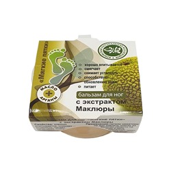 Бальзам для ног. С экстрактом Маклюры | 35 г