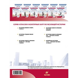 Контурные карты. История Древнего Мира. Линейная структура курса. 5 класс. ФГОС. 2018 год