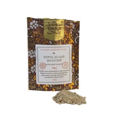 ПЕРЕЦ БЕЛЫЙ МОЛОТЫЙ white pepper powder (piper), Золото Индии, 30 г.
