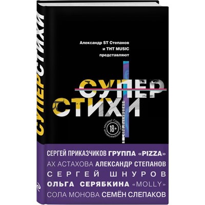 СуперСтихи