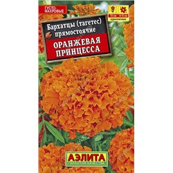 Цв.Барх.Оранжевая принцесса (Аэлита) 0,3г