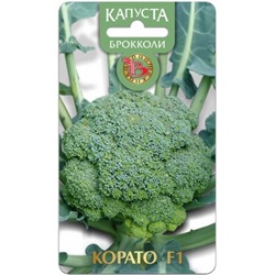 Капуста Брокколи Корато F1 (Био) 10шт