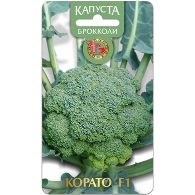 Капуста Брокколи Корато F1 (Био) 10шт