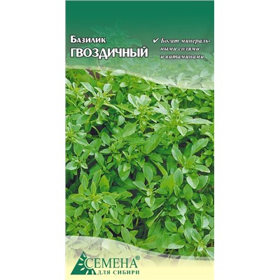 Базилик Гвоздичный, 0,3г (цв.)