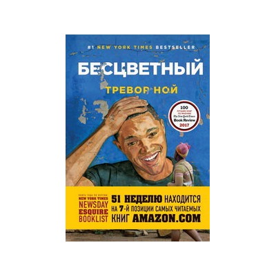 Бесцветный