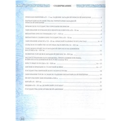 История средних веков. 6 класс. Контурные карты. ФГОС. 2016 год