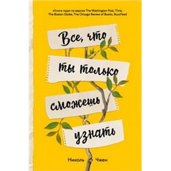 Все, что ты только сможешь узнать