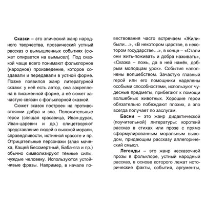 Литературное чтение: полный курс начальной школы.