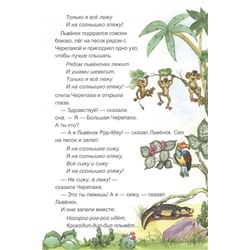 Сергей Козлов: Львёнок и черепаха