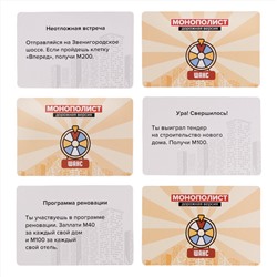 Настольная экономическая игра для большой компании «Монополист» (дорожная версия)