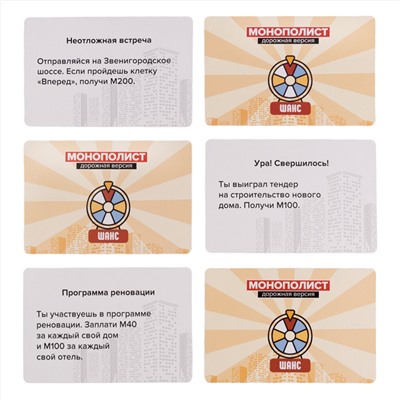 Настольная экономическая игра для большой компании «Монополист» (дорожная версия)