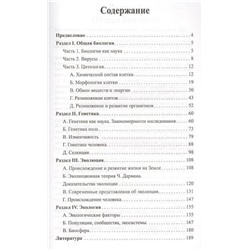 Заяц, Бутвиловский: Биология. 10-11 классы. Школьная программа в тестах и проверочных заданиях с ответами. ФГОС