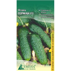 Огурец Герман F1 (Голландия), 5сем (цв.)