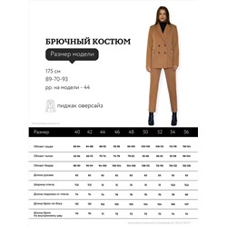 509005 ОПТМОДА Костюм