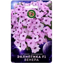 Петуния Эклиптика F1 Венера (Биотехника)