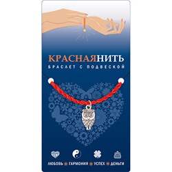 Браслет красная нить с подвеской МУДРЫЙ ФИЛИН, Giftman, 1 шт.
